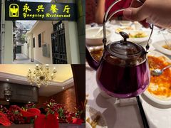 -永兴餐厅(复兴中路店)