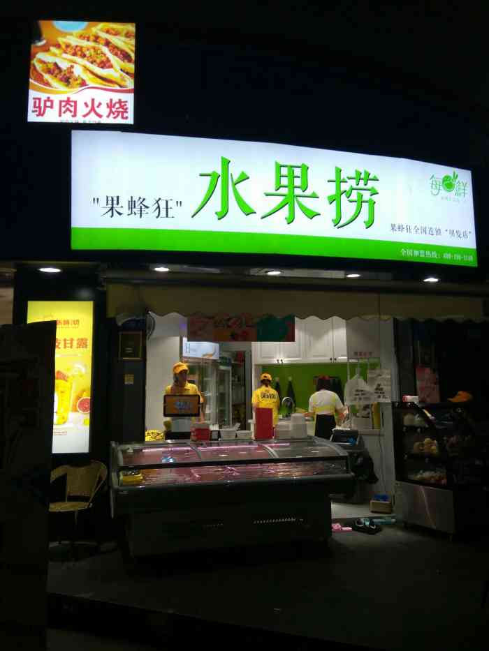 果蜂狂·水果捞-"果蜂狂,水果捞,明发brt天桥下,一个很.