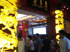 -皇上皇腊味店(下九路店)
