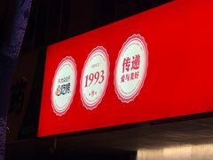 -熙成烧烤(白塔岭店)
