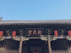 -平遥县衙
