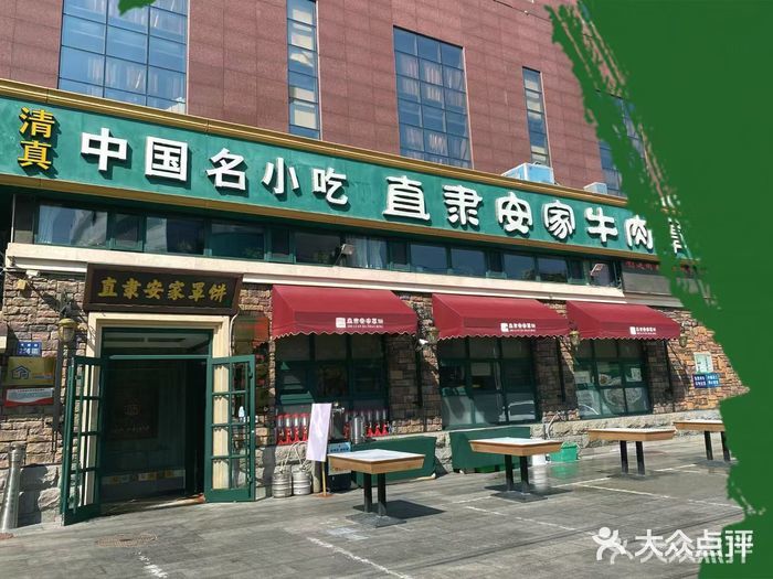 直隶安家罩饼(总店)图片