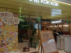 -卡朋西餐(悦汇城店)