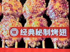 -管氏翅吧(护国寺店)