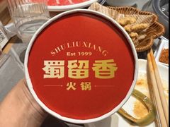 -蜀留香火锅·始于1999·原四川老火锅(白堤路店)