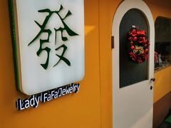 -LADY FAFA(巨鹿路陕西南路路口店)