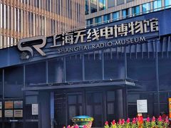 -上海无线电博物馆