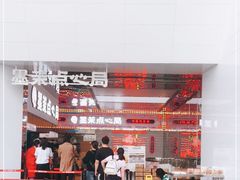 -墨茉点心局(国金街店)