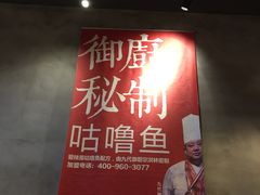 -爱辣屋咕噜鱼
