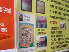 -小叶大馅饺子城