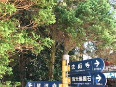 -普陀山风景区-佛顶山
