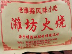 -潍城老菜馆·地标美食