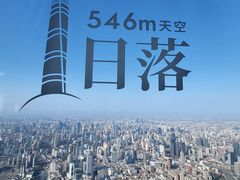 -上海之巅观光厅