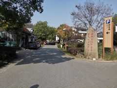-西山人家·二十年老字号农家菜(旺山店)