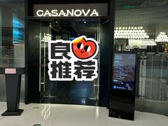 -CASANOVA西餐厅(海信广场店)