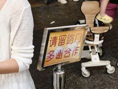 -腾元生煎(西华路店)