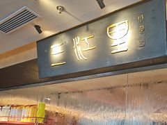 -三江里·宜宾川菜(亚运村店)