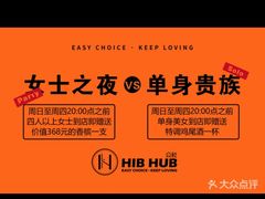 -HIB HUB公社(解放西路店)