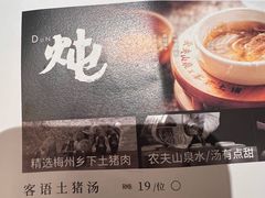 -客语客家菜(华发商都店)