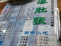 菜单-东兴顺爆肚张