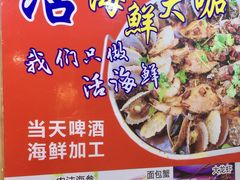 -名超海鲜烧烤大排档