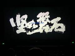 -CGV星星影城(颐堤港ScreenX店)