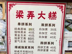 -徐思园大糕(江扬南路店)