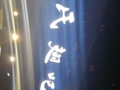 -管氏翅吧(地安门创始店)