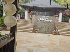 -天目湖涵田半山温泉