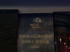 -天幕新彩云国际影城(激光巨幕店)