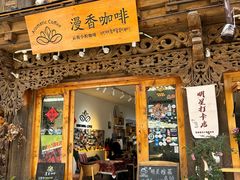 -漫香咖啡·云南小粒咖啡