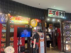 -二丁目食堂(浑南花园城店)