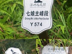 -七娘山