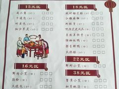 菜单-王元兴酒楼