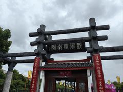 -漩门湾国家湿地公园