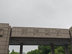 -浙江大学(玉泉校区)