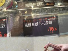 黑糖布朗尼-天母蓝鸟烘焙·蛋糕·下午茶(时代城广场店)