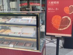 -铭家点心(秦岭路店)