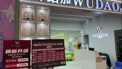 -WUDAOJ舞蹈工作室