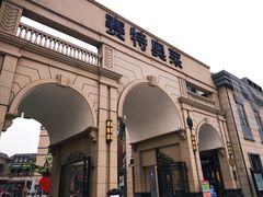 -王府井奥莱临潼小镇(临潼店)