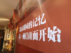 -北三条胡同打卤面馆(雍和宫店)
