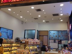 面包甜点陈列柜-山崎面包(苏州中心店)