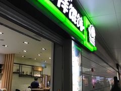 -吉祥馄饨(虹桥火车站店)