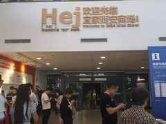 -宜家家居(西安未央商场店)