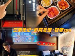 -江南足纪·影院足道·轻奢SPA(红山6979店)