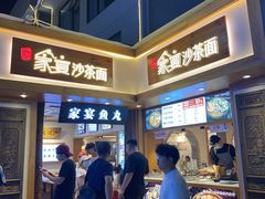 -家宴·灌蛋·沙茶面(曾厝垵店)