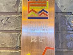 -裕德孚·非遗手切涮羊肉(东直门内大街店)