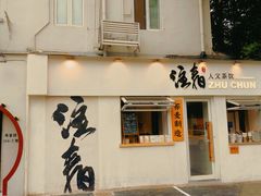 -注春·荞麦奶茶(新天地旗舰店)
