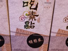 -德懋恭·水晶饼(交大店)