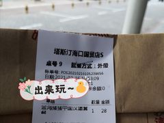 -塔斯汀中国汉堡(国贸店)